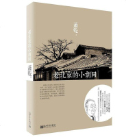 [二手8成新]老北京的小胡同 9787510449970