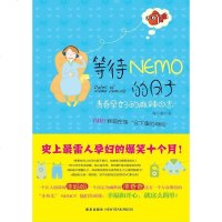 [二手8成新]等待NEMO的日子 9787802256507
