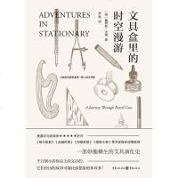 [二手8成新]文具盒里的时空漫游 9787229113490