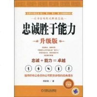 [二手8成新]忠诚胜于能力 9787111291381