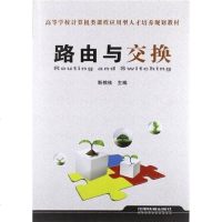 [二手8成新]路由与交换 9787113133382