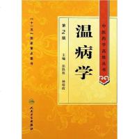 [二手8成新]医药学高级丛书 9787117141673