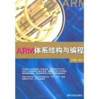 [二手8成新]ARM体系结构与编程 9787302062240