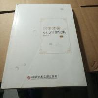 [二手8成新]三字经派小儿推拿宝典(第6版) 9787518940714