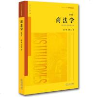 [二手8成新]商法学(第四版)/普通高等教育法学规划教材 9787511881939