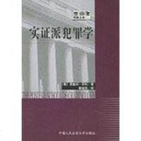 [二手8成新]实证派犯罪学 9787810875097