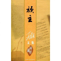 [二手8成新]顽主 9787222039483