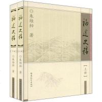 【二手8成新】福建史稿（） 9787533431600