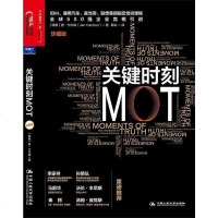 [二手8成新]关键时刻MOT 9787300175225