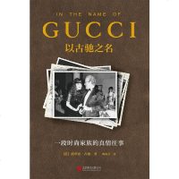[二手8成新]以古驰之名 9787550294165