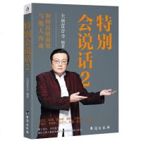 [二手8成新]特别会说话(2) 9787516820346