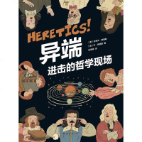 [二手8成新]异端 9787544295147