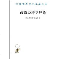 [二手8成新]政治经济学理论 9787100023603