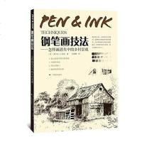 [二手8成新]钢笔画技法 9787549415601