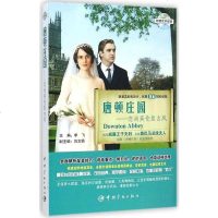 [二手8成新]唐顿庄园 9787515908403