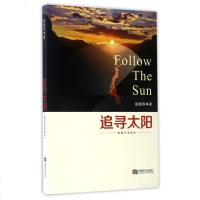 [二手8成新]追寻太阳(电视文学剧本) 9787546417592