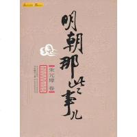 [二手8成新]明朝那些事儿(壹) 9787505722460