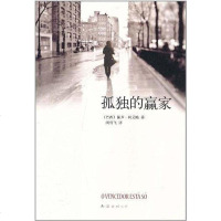 [二手8成新]孤独的赢家 9787544249768