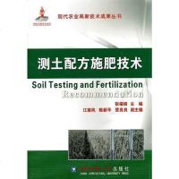 [二手8成新]测土配方施肥技术 9787565501913