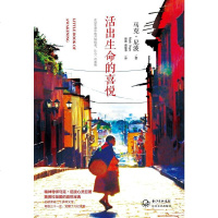 [二手8成新]活出生命的喜悦 9787535478443