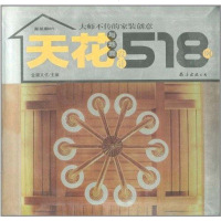 [二手8成新]金版装潢世界.16 9787544227940
