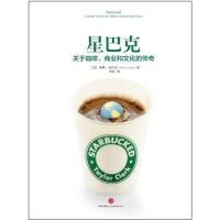 [二手8成新]星巴克 9787508644523