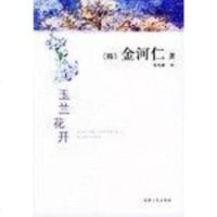 [二手8成新]玉兰花开 9787201048499