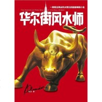 【二手8成新】华尔街风水师 9787229002909
