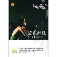 [二手8成新]三月,桃殇 9787510801037