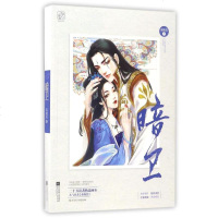 [二手8成新]暗卫 9787539999418