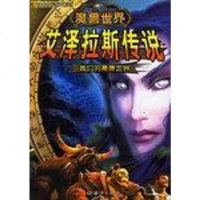 [二手8成新]艾泽拉斯传说-我们的魔兽世界一) 9787502766115