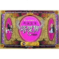 [二手8成新]英国皇家塔罗牌 9787106024482