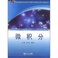 [二手8成新]微积分 9787560839042