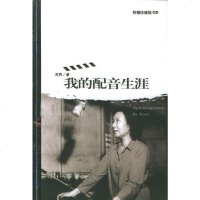 [二手8成新]我的配音生涯 9787806768525