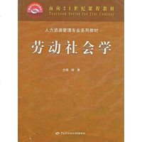 【二手8成新】劳动社会学 9787504556103