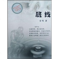 [二手8成新]底线 9787535437051