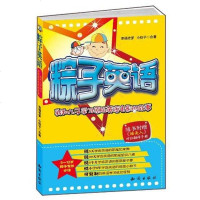 [二手8成新]粽子英语 9787501561759