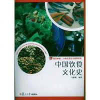 [二手8成新]国饮食文化史 9787309080667