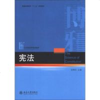 [二手8成新]宪法/普通高等教育“十二五”规划教材·21世纪法学规划教材 9787301220047