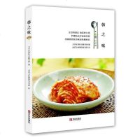 [二手8成新]韩之味 9787555229667