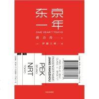 [二手8成新]东京一年 9787508677613