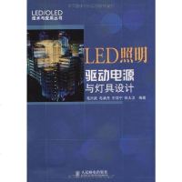 [二手8成新]LED照明驱动电源与灯具设计 9787115248121