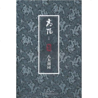 [二手8成新]八大胡同 9787546338910