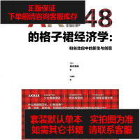 [二手8成新]AKB48的格子裙经济学 9787115366726