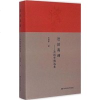[二手8成新]法的真谛 9787300205304
