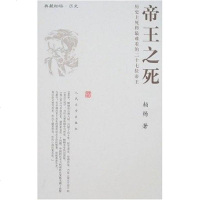 [二手8成新]帝王之死 9787020065097