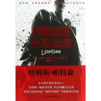 【二手8成新】伦敦迷踪 9787229064181