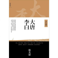 [二手8成新]大唐李白·少年游 9787549549733