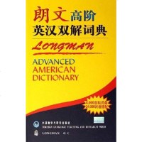 [二手8成新]朗文高阶英汉双解词典 9787560053707