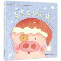 【二手8成新】麦兜圣诞故事 9787544846615
